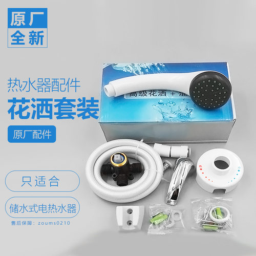 海尔电热水器淋浴喷头冷热水混合阀EC6002-D/DL/NL/Q/Q6/QC(KT/R
