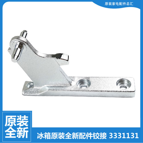 原装晶弘冰箱配件中铰链合页BCD-205C/CK/CKJ/EG/G/GK/GKJ 215TGK