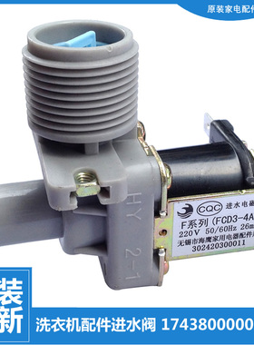 适用美的洗衣机配件进水电磁阀MB6030S MB6043 MB6045 MB80V570WD