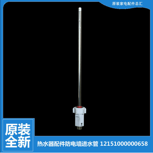 适用美的热水器配件防电墙出水管F80-30D1(HEY/30WD4A(HEY/30B9(E
