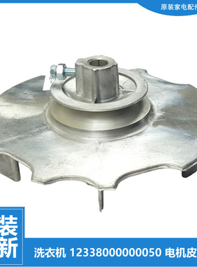 美的洗衣机配件皮带轮MP65-NDS802-S606 MP70-S710-V606 82-S732