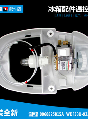 适用海尔冰箱配件防爆温控器总成0060825815A 5815A 0060829623