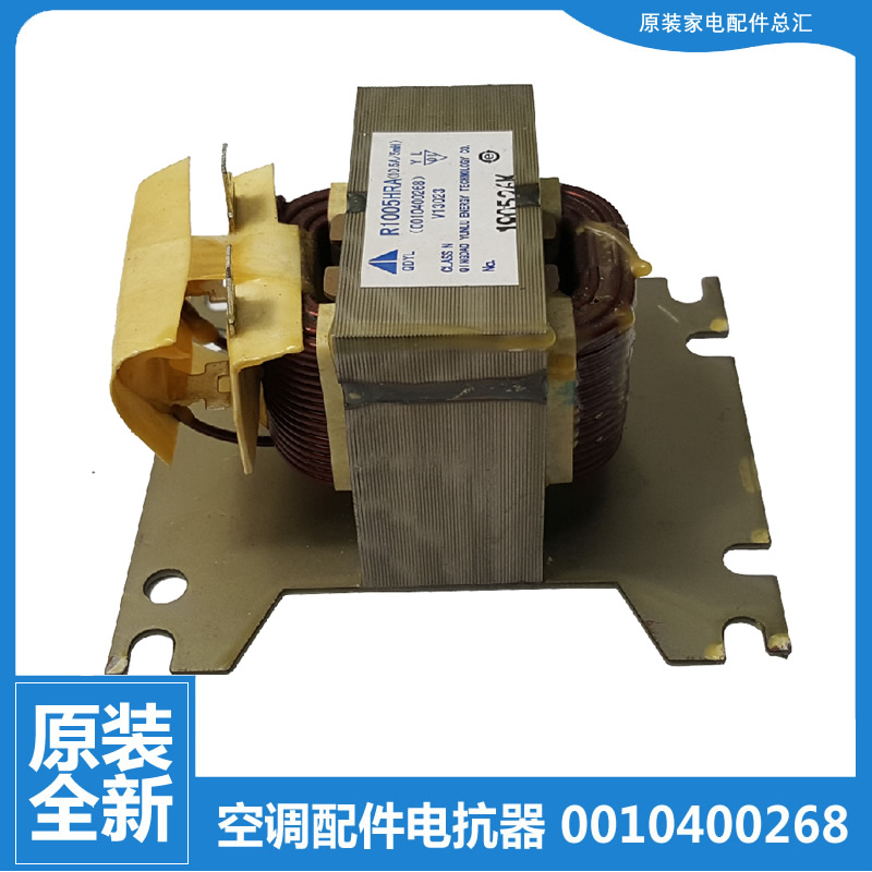 适用海尔空调配件电抗器KFR-35W/0123/0123A/0123T/01R2DBP/RDBPF