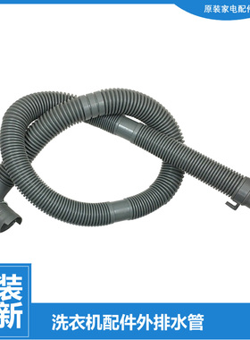 适用美的洗衣机配件出水排水管MB65-8000DQCS-F6000QCS-K6000QCSR