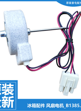 原装美菱冰箱配件风扇电机BCD-560WPBH/WPUCX/WUCX/WUX BCD-568W