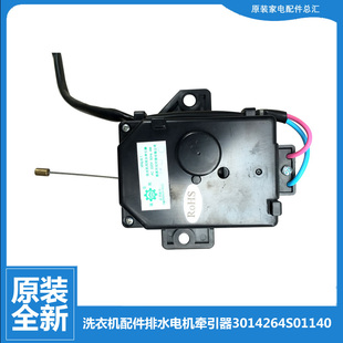 M7251 S1023 M725 M956Z 适用三洋洗衣机配件排水电机牵引器XQB65