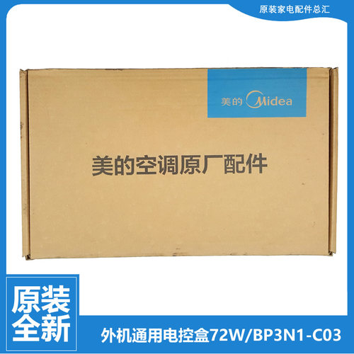 适用美的空调配件电控盒电脑主板KFR-72LW/BP3DN1Y-C/D(1/F(2/F(3