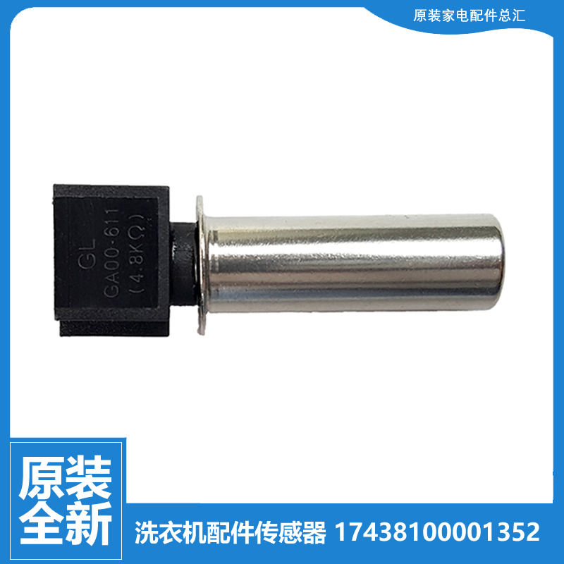 适用小天鹅洗衣机配件温度传感器TH100-H16G/H32Y VDL1D100ITY4