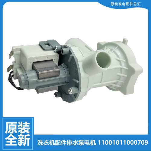 适用小天鹅洗衣机配件出排水泵电机XQG65-1028E/1018ESL/958ES