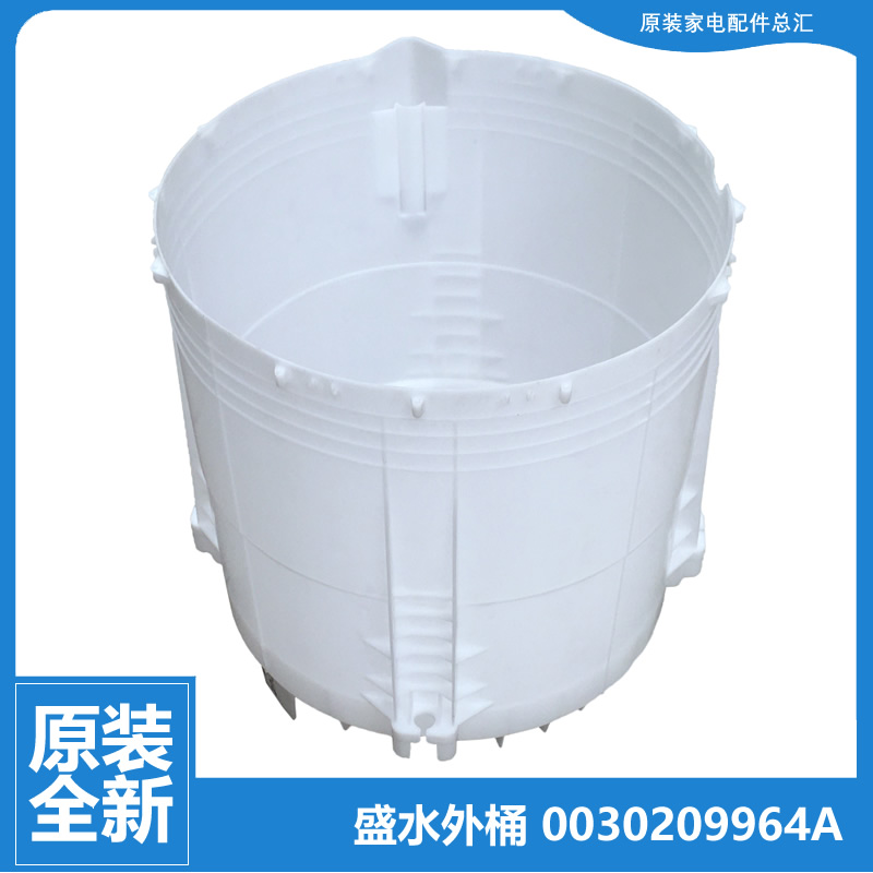 适用海尔洗衣机配件塑料外桶XQS100-BZ038/BZ856/BZ858/BZ8588