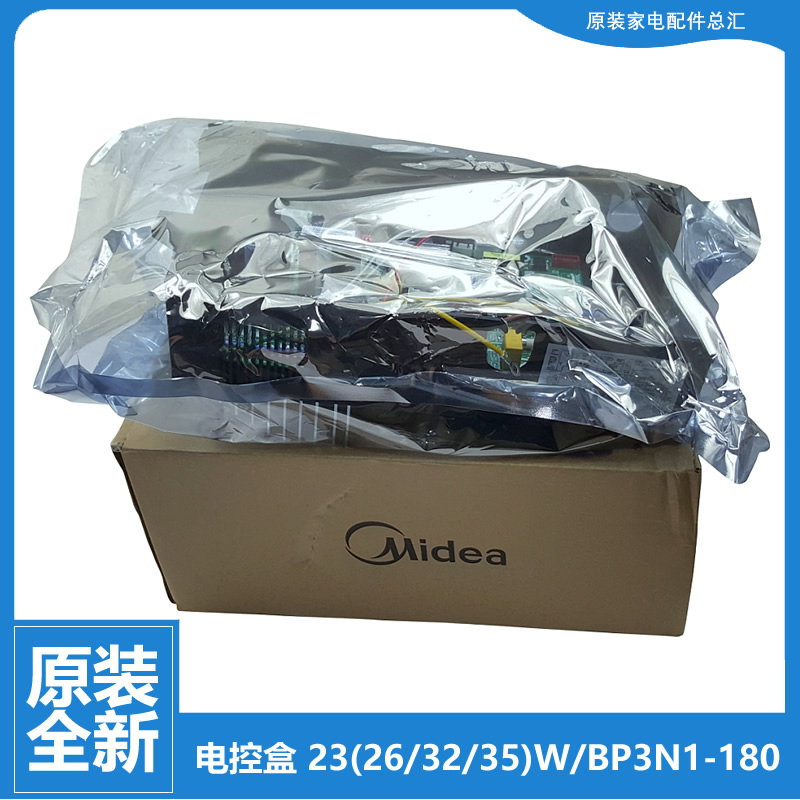 美的空调配件电脑主板电控盒KFR-35GW/WJBA3@/WJCA3/WJCA3@/WPAA3