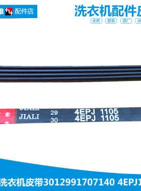 原装三洋洗衣机配件皮带WF71010BS0R WF710668BIS0S WF710668IG0S