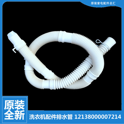 适用正品美的洗衣机配件出排水管MB75-6000(SR/8000D(G/J3058ED(S