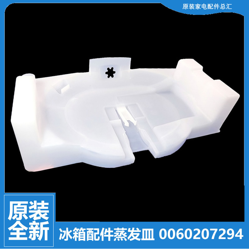 适用海尔冰箱配件化蒸发皿接水盘盒盖BCD-186DB/186BGS/185UT/128