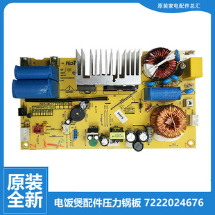 适用苏泊尔电饭煲电饭锅配件电源电脑主板CFXB40HC12-120/SF1317