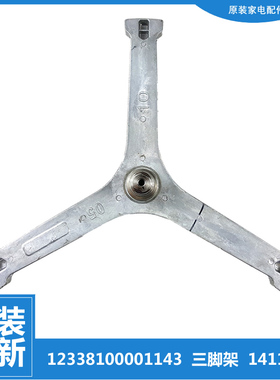 适用美的洗衣机配件三脚角架CLDG15E/T CLDZ10E CLGG15E CLGZ10E