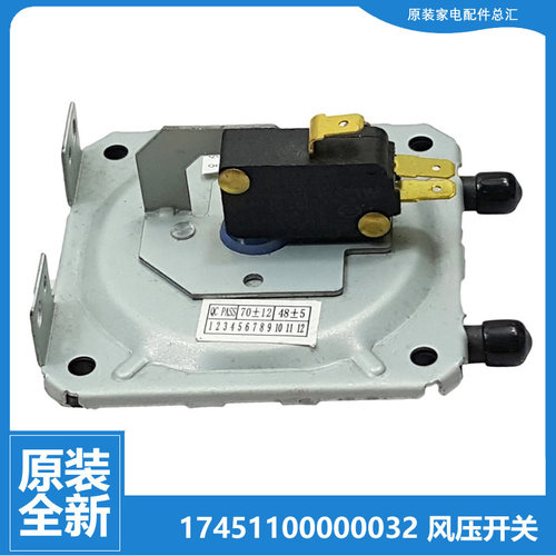 适用美的热水器配件风压开关JSQ22-12HWB/12HS6/12HWB1(T/12JB(T)