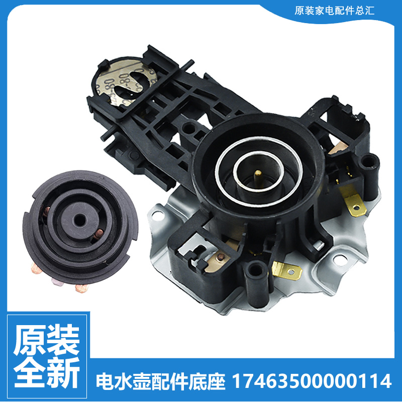 适用美的电热烧水壶配件底座温控连接器MK-H415E2/M215A07/TM1502