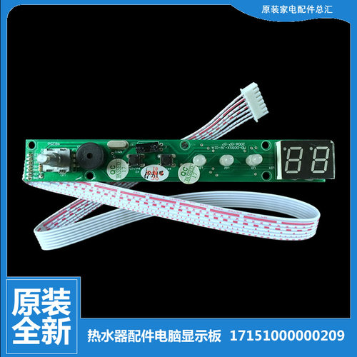 美的电热水器电脑显示板控制按键板353020200011 MD-09SX-JR-01A