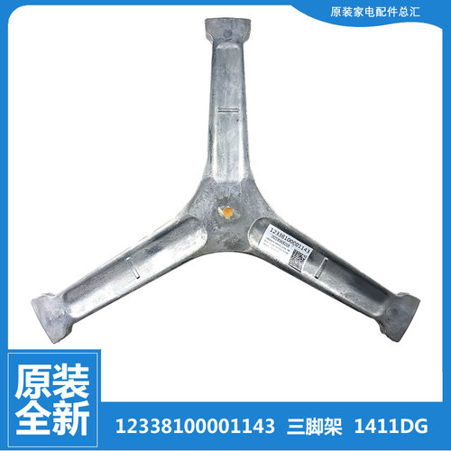 美的洗衣机配件三脚角架MG100V331DS5 MG100VT55DY MG120-1231DG