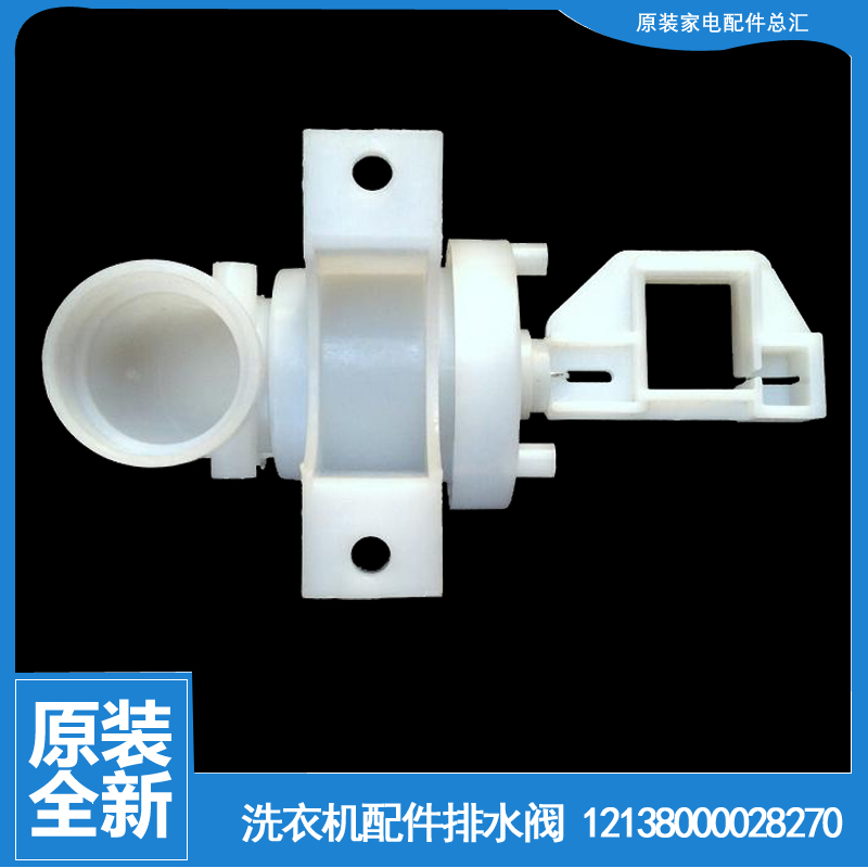 适用美的洗衣机配件排水阀MB60-1036G/1126G/23009D(S/23058ED(S)