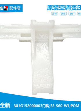 适用三洋洗衣机配件门钩勾扣舌L8033BACX/L8033BAHC/L8033BATC