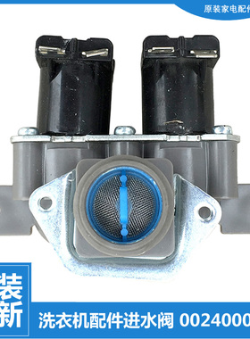 原海尔洗衣机配件进水阀电磁阀FPD-22-B2 FPS90-180A 0024000295