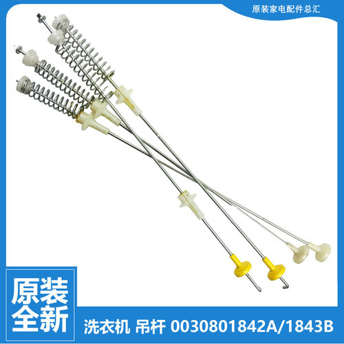 原装海尔洗衣机配件减振震吊杆XQS45-888A保健型 XQS50-728带脚轮