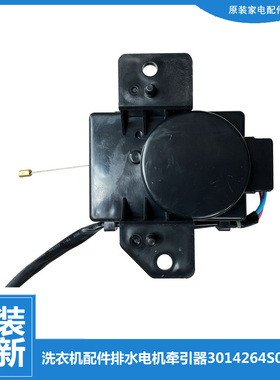 适用三洋洗衣机配件排水电机牵引器XQB60-1086 SonicV8 DB8058ES