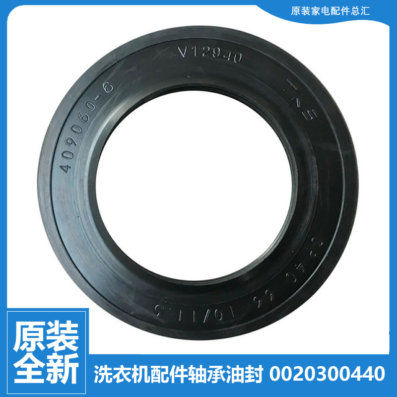 适用原装海尔洗衣机配件轴承密封油封水封XQG55-Q898 XQG55-Q898A