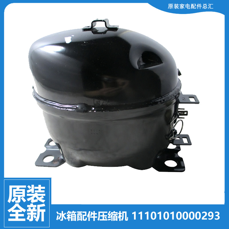 小天鹅冰箱配件压缩机BCD-190GL/193DL/195GL/203DL/206SL/213FTL