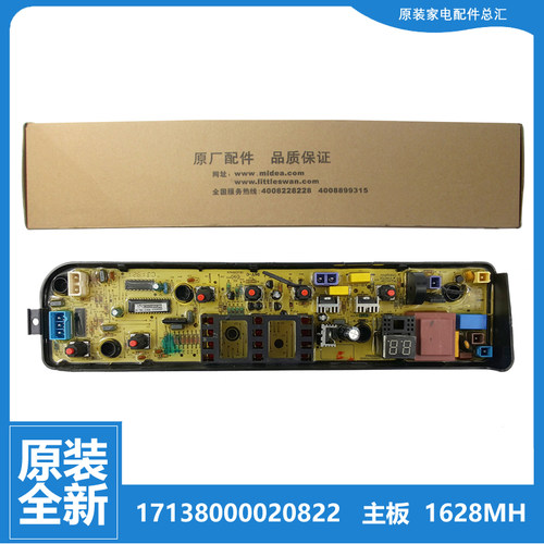 原装美的洗衣机配件电脑主板MB80Q10 MB80V31 MB80V31@ MB80V331