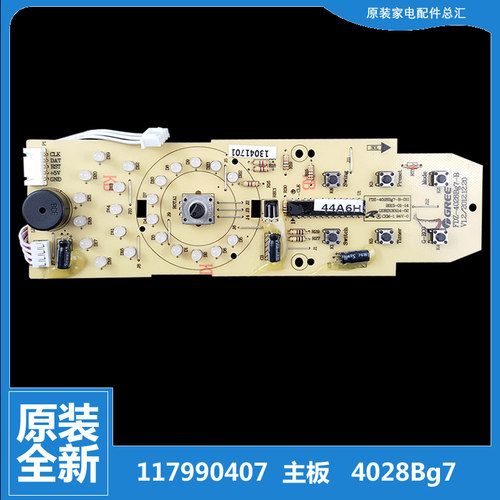 适用原装大松落地扇风扇配件电脑灯板主板FDZ-4038Bg7-4028Bg7