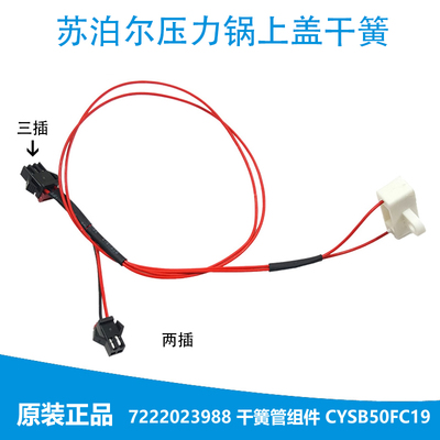 原装苏泊尔电压力锅配件干簧管组件/上盖传感器/感应开关管