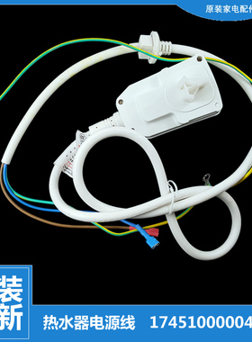 美的热水器配件漏电电源线F80-15A4-15A5-15GA1-15GA8 F60-A20CA1