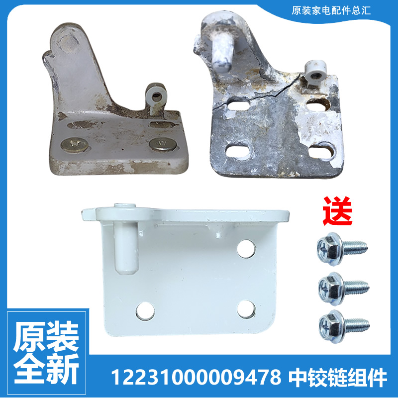 适用美的冰箱配件中铰链门合页BCD-190GR/191CR/191FL/191FM/206H