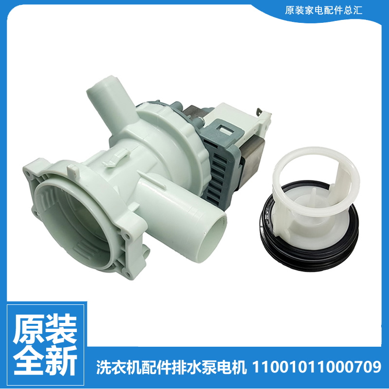 适用正品小天鹅洗衣机配件出排水泵电机BVL1D100EG6 BVL1D100TG6