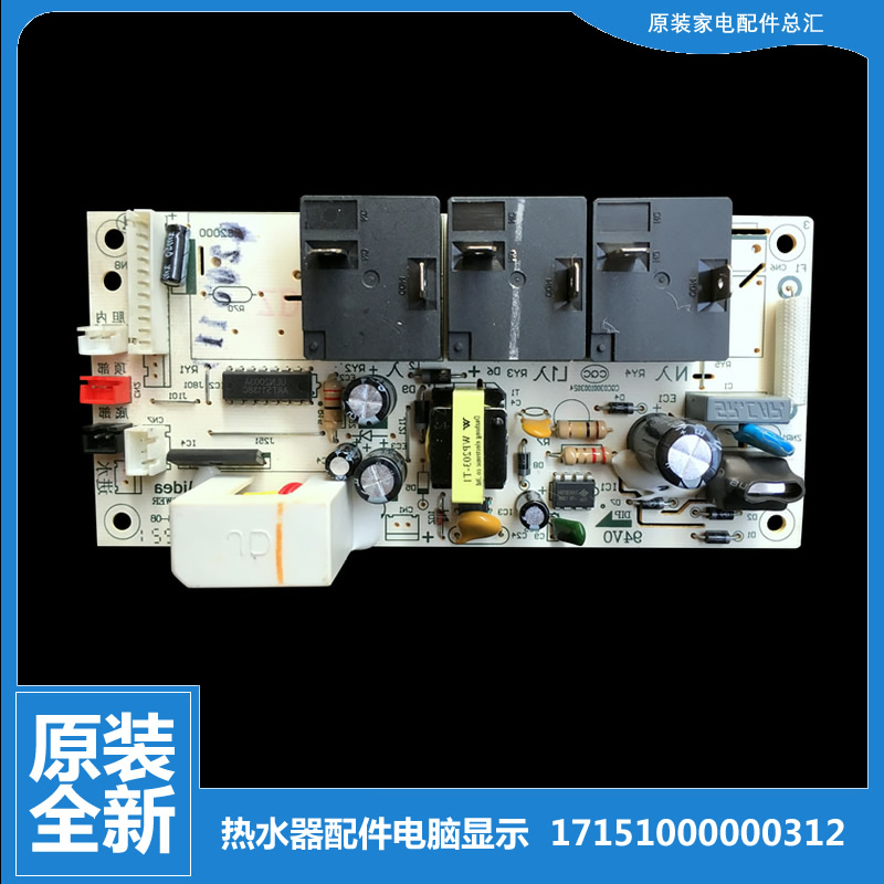 适用美的热水器配件电脑电源控制主板F40-30G2(H/30G4(H/30G6(HE)