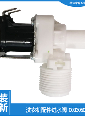 海尔洗衣机配件进水电磁阀B8516BF61 B8536BF61 EB80M2W EB80F3U1