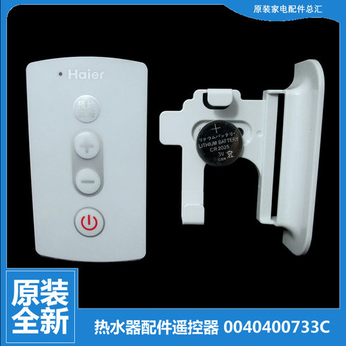 适用海尔电热水器配件遥控器ES60H-Z3(NE/Z3(ME/Z2(JE/Z1(GE/W3(E
