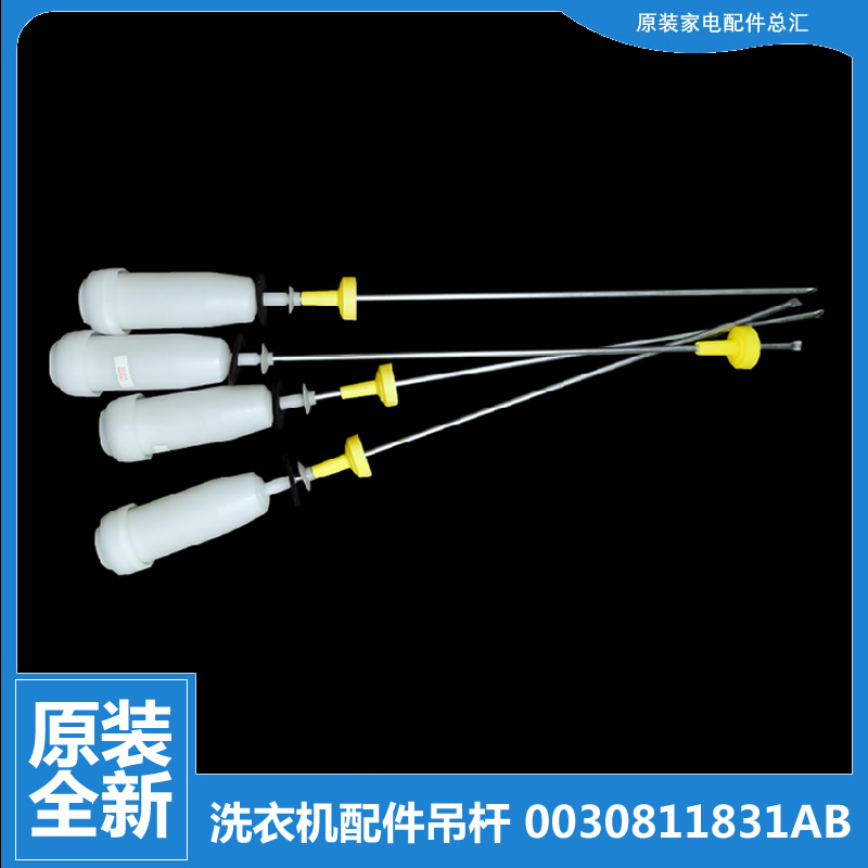 适用海尔洗衣机配件减振震平衡吊杆XQS65-ZY118 B8008F71V/Z71V