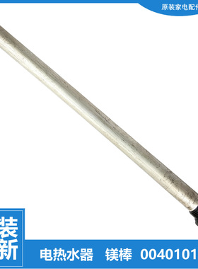 适用海尔热水器配件除垢镁棒EC6002-NL/Q/Q6/Q6S/R ESES60H-S9(U1