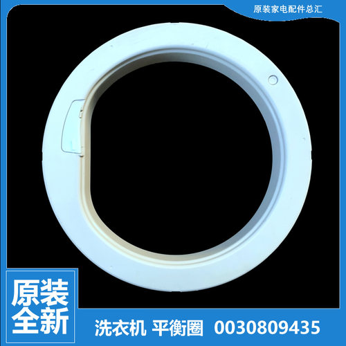 原海尔洗衣机配件平衡圈环XQB65-LP828 LM/S918 FM/S918 LM/Z828