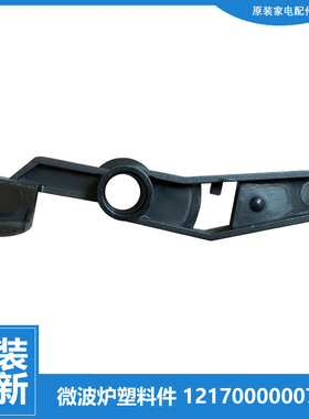 适用美的微波炉配件门开关托架联锁杠杆TH025LC7-BA TG0QFA1-YSH