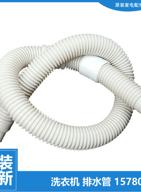 容声洗衣机配件下出排水管RB80D2323BG RB80D2303BG RB80D2525ABG