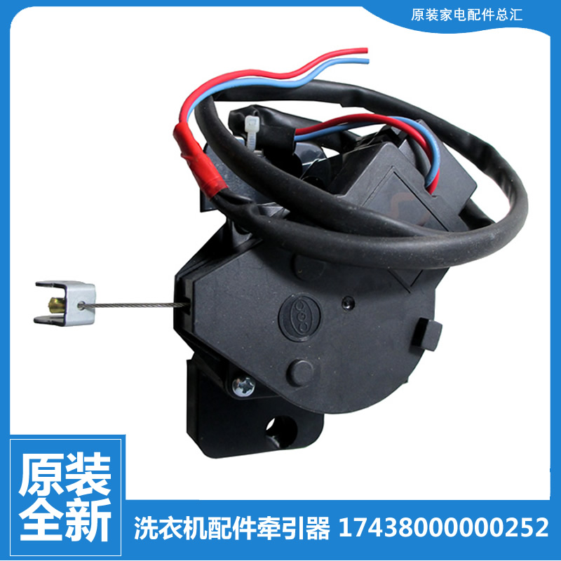 适用美的洗衣机配件排水电机牵引器17438000000252 PQD-701 日上