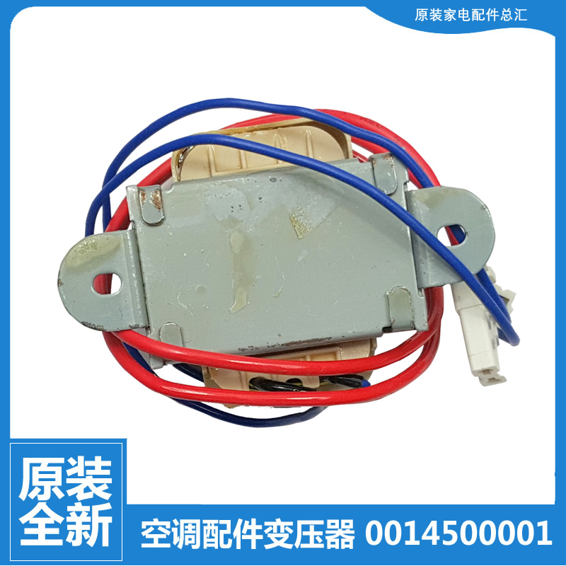适用海尔空调配件变压器KFR-35G/GCC13T/GDC13/GDC23A/GEC23AT