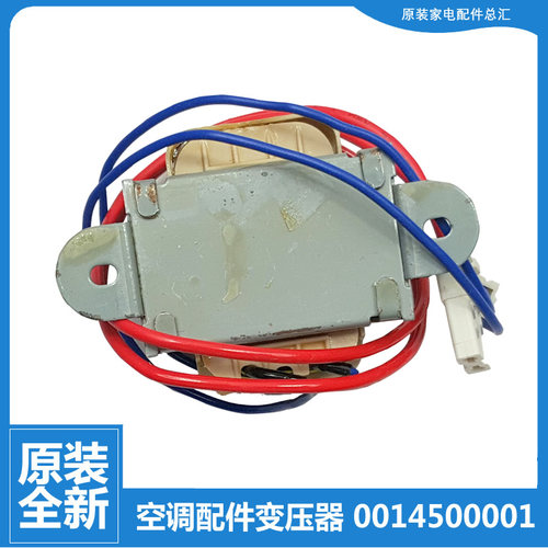 适用海尔空调配件变压器KFR-35G/GCC13T/GDC13/GDC23A/GEC23AT