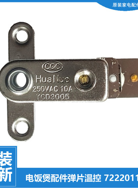 苏泊尔电压力锅配件压力开关温控CYSB40YC11-FD9-90 SY-40YA8610C