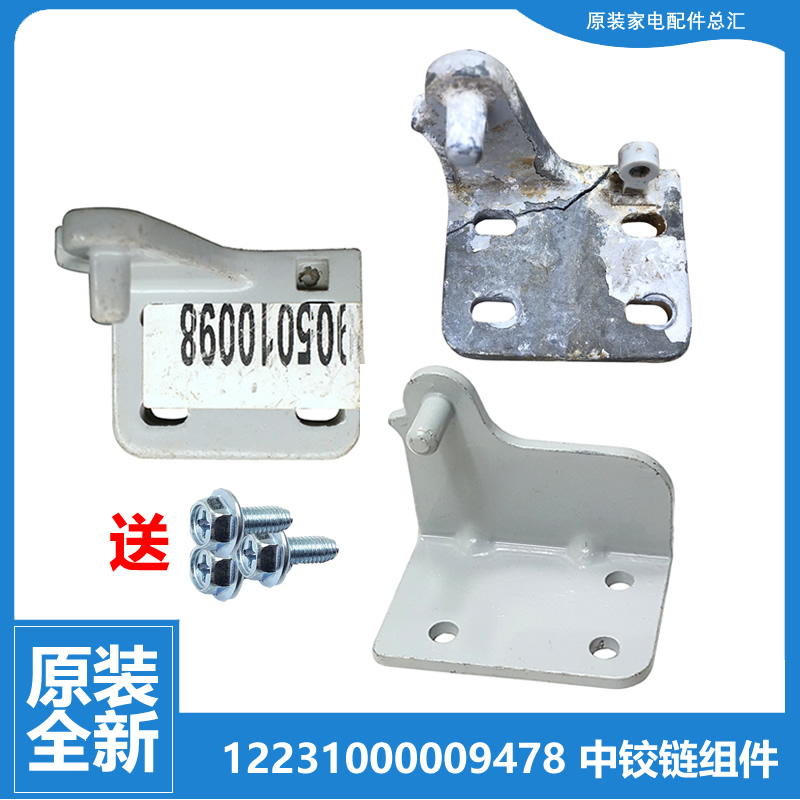 适用美的冰箱配件中铰链门合页BCD-188FM/188ER/188SL/190FGR/193